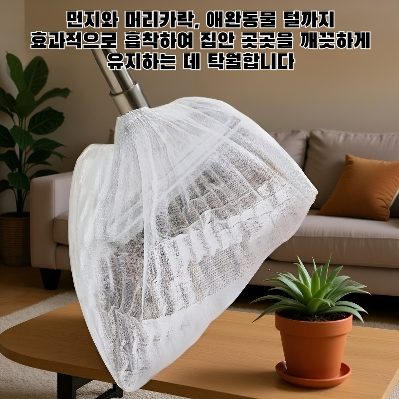10개 일회용 빗자루 먼지 커버, 바닥 털 청소 커버