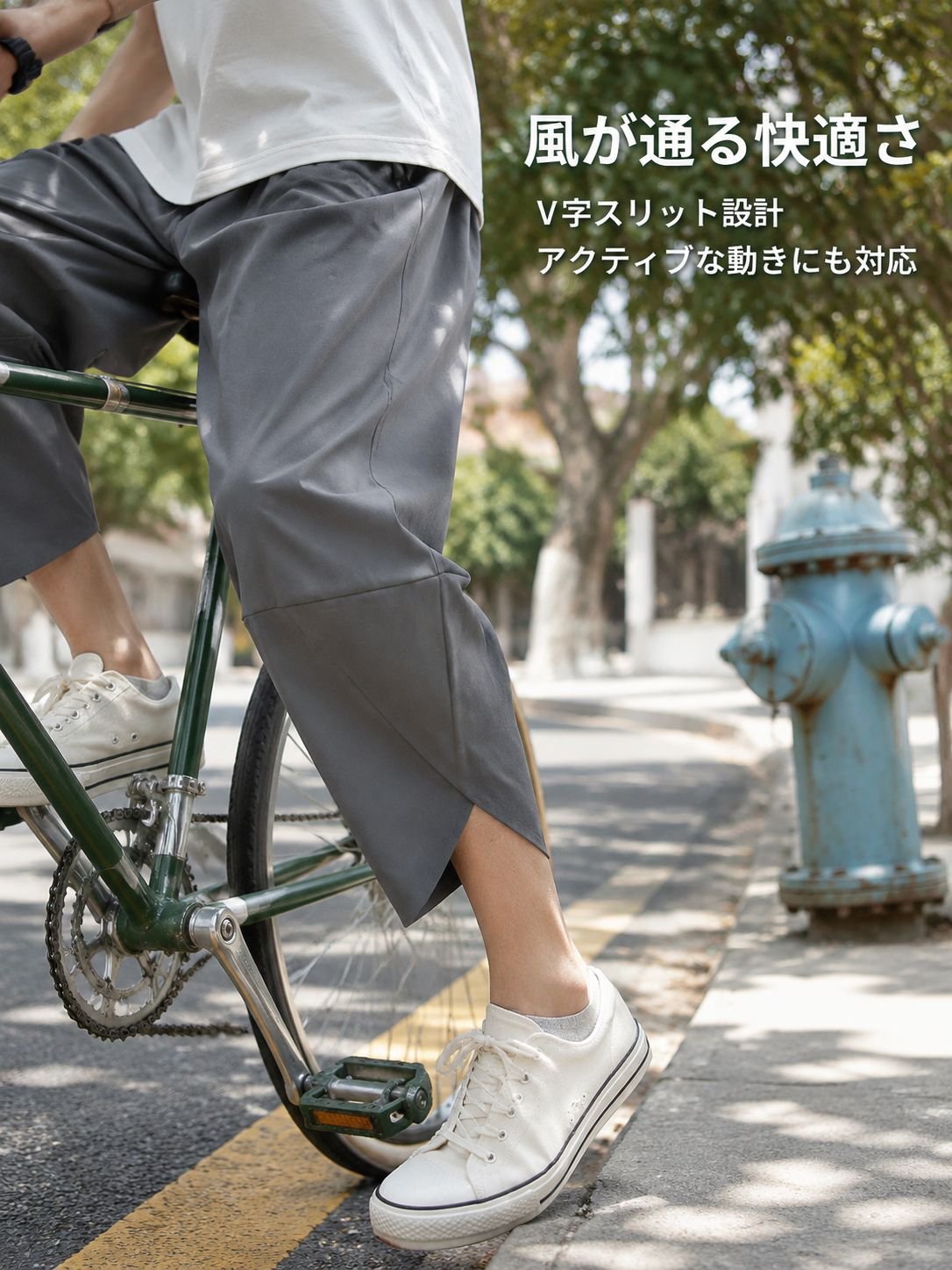 スポーツや普段使いに最適な七分丈パンツ