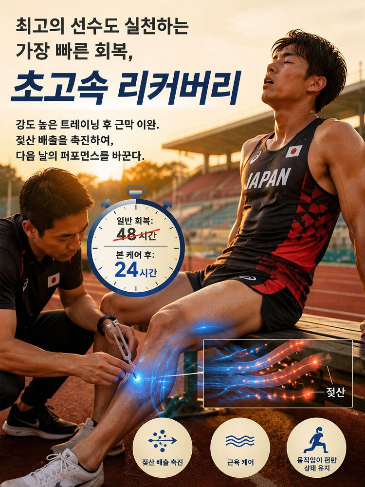 고베의 의료용 신경 치료 음차