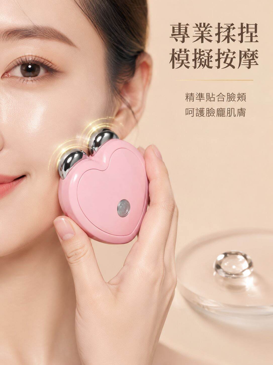 智能微電流抗老美容儀