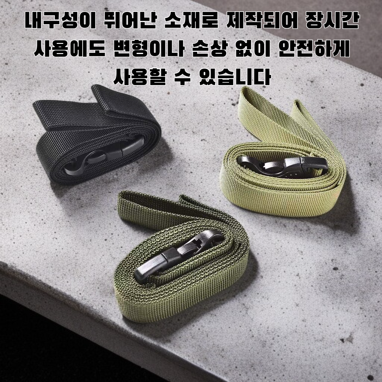 야외용 고정 벨트