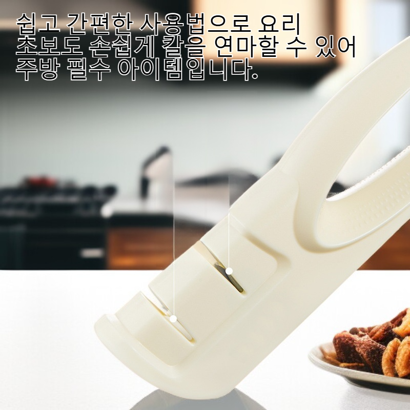 주방용 수동 빠른 칼갈이