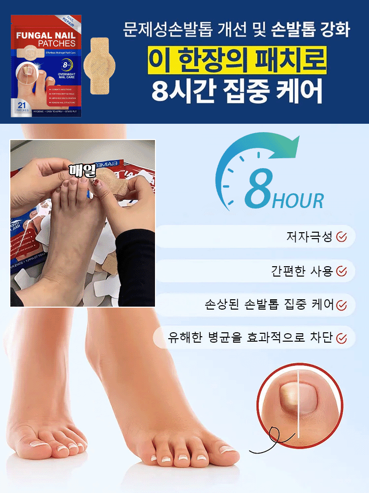 손톱 케어 교정 항균 패치