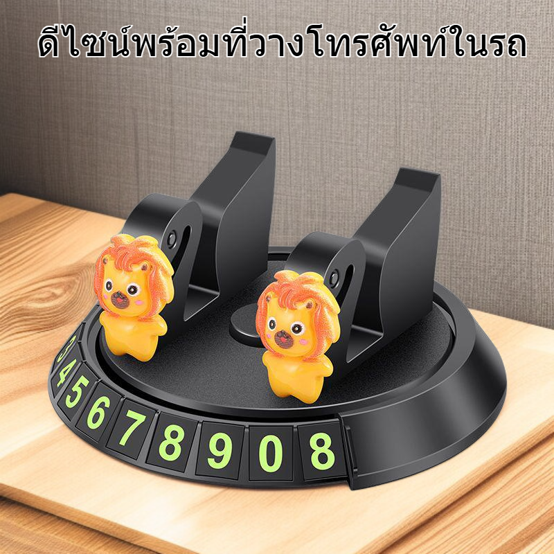 ป้ายเบอร์โทรขยับรถแบบชั่วคราว พร้อมที่วางโทรศัพท์ในรถ