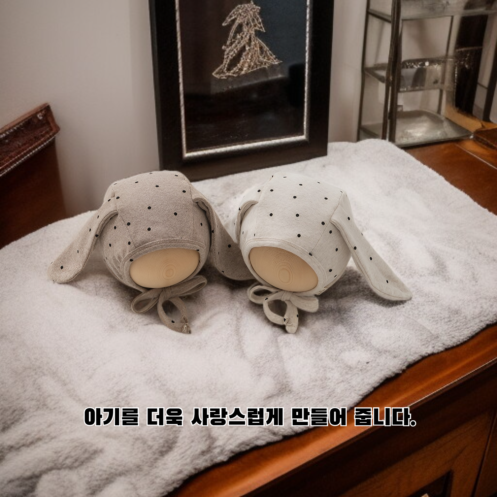 토끼 귀 아기 모자
