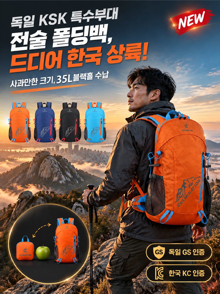 독일산 접이식 휴대용 방수 아웃도어 여행·등산 배낭
