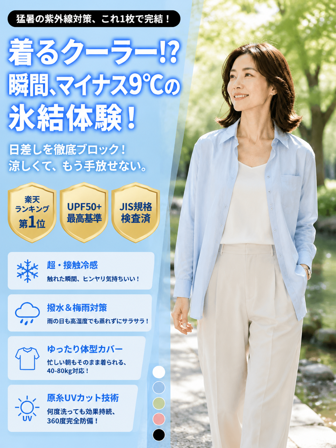 【WEB累計販売8万点突破！】Monolly -9℃氷結UVカットシャツ | スタイルアップの魔法