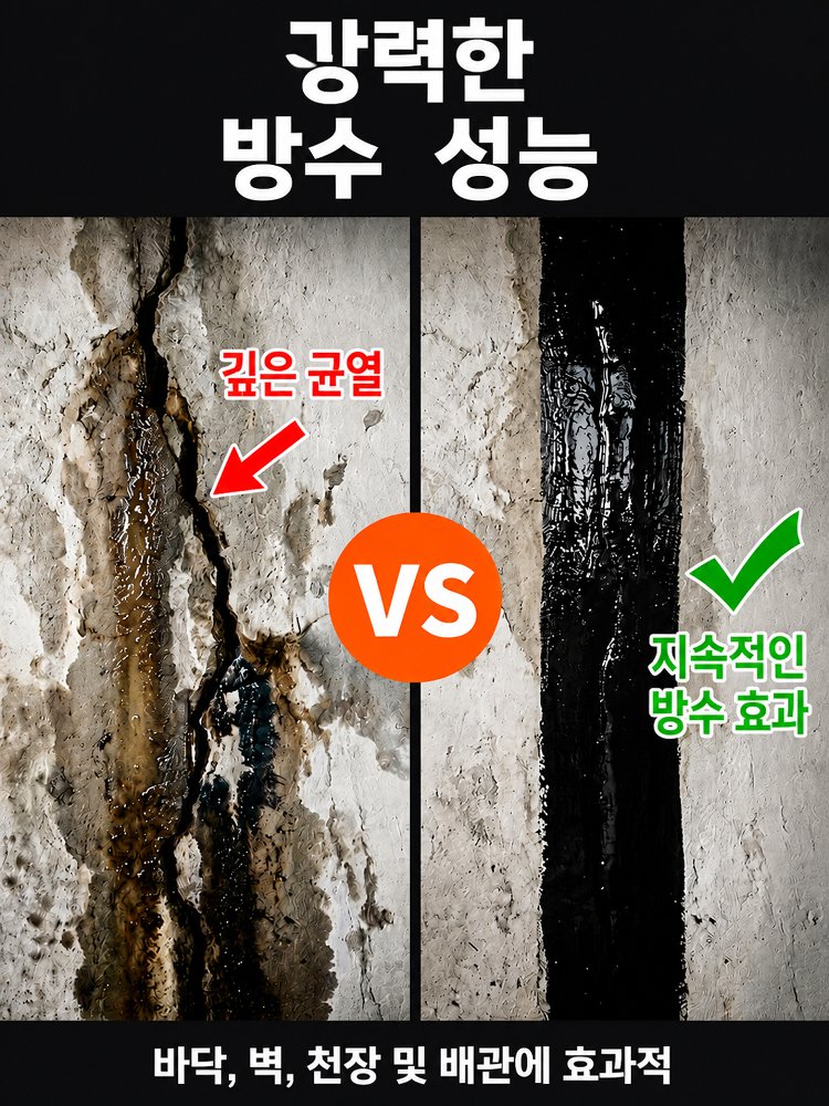 【1초 분사로 50년 누수 걱정 없음】 가정용 균열 방수 코팅제