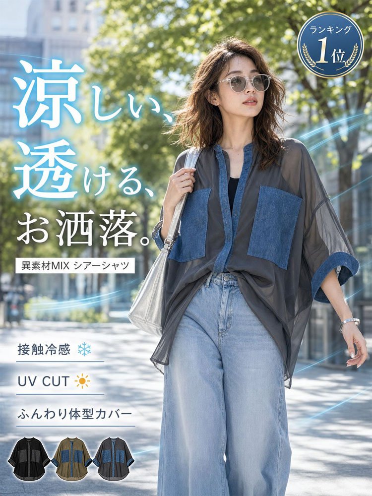 Monolly 着映え度No.1 異素材シャツ | 周りと差がつくこなれ感