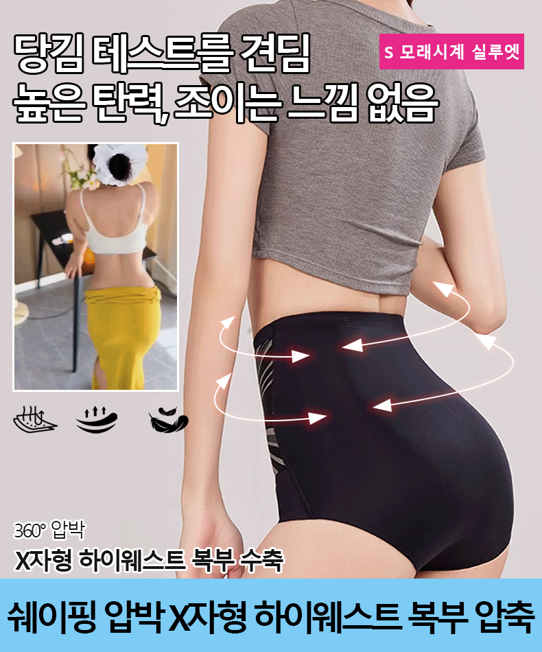 하이웨이스트 복부 보정 팬티