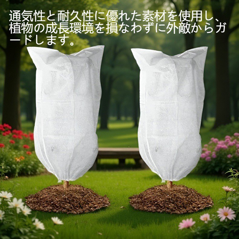 植物園の保護用低木、防虫・防寒袋