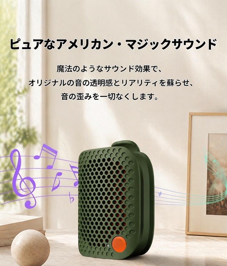 長時間再生可能なミニスピーカー