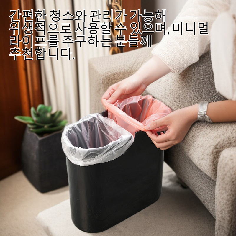 심플한 디자인의 좁은 휴지통 인테리어 활용