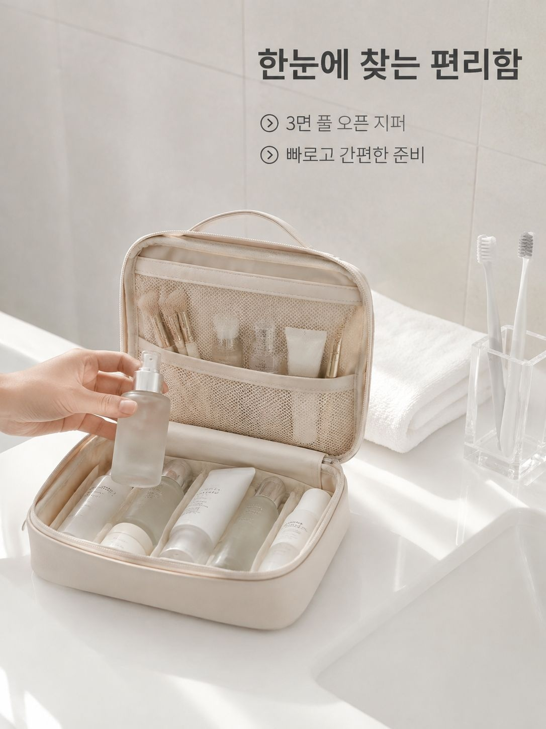 휴대용 여행 세면도구 정리 가방