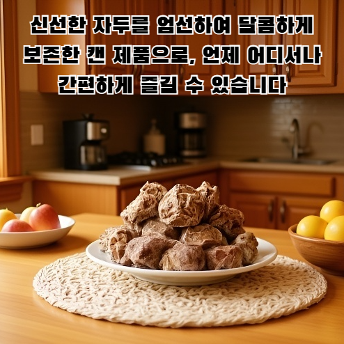 달콤한 보존된 자두 캔