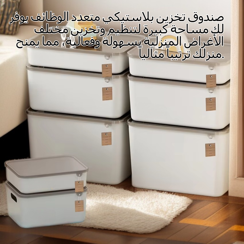 صندوق تخزين بلاستيكي متعدد الوظائف للاستخدام المنزلي بسعة كبيرة