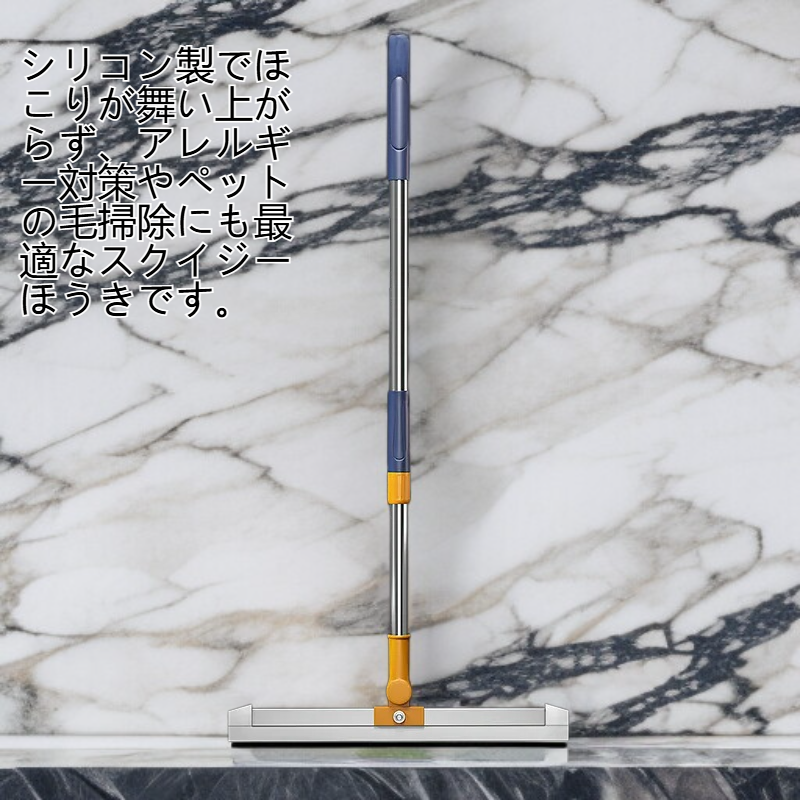 ほこりが出ないシリコン製スクイジーほうき