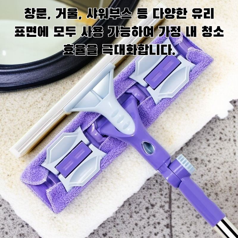 가정용 유리 세척 도구 전체 모습