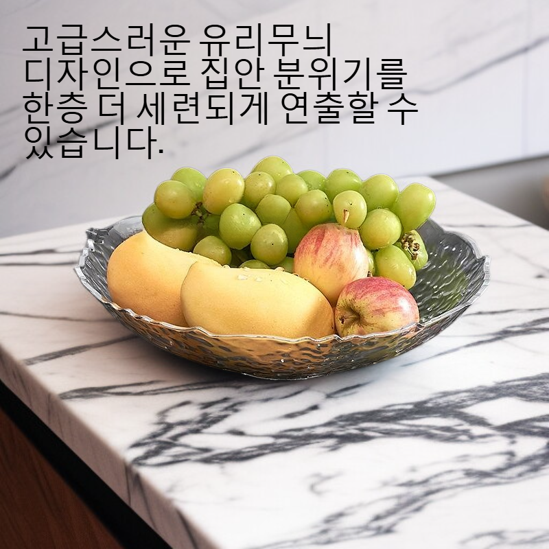 유리무늬 과일 쟁반