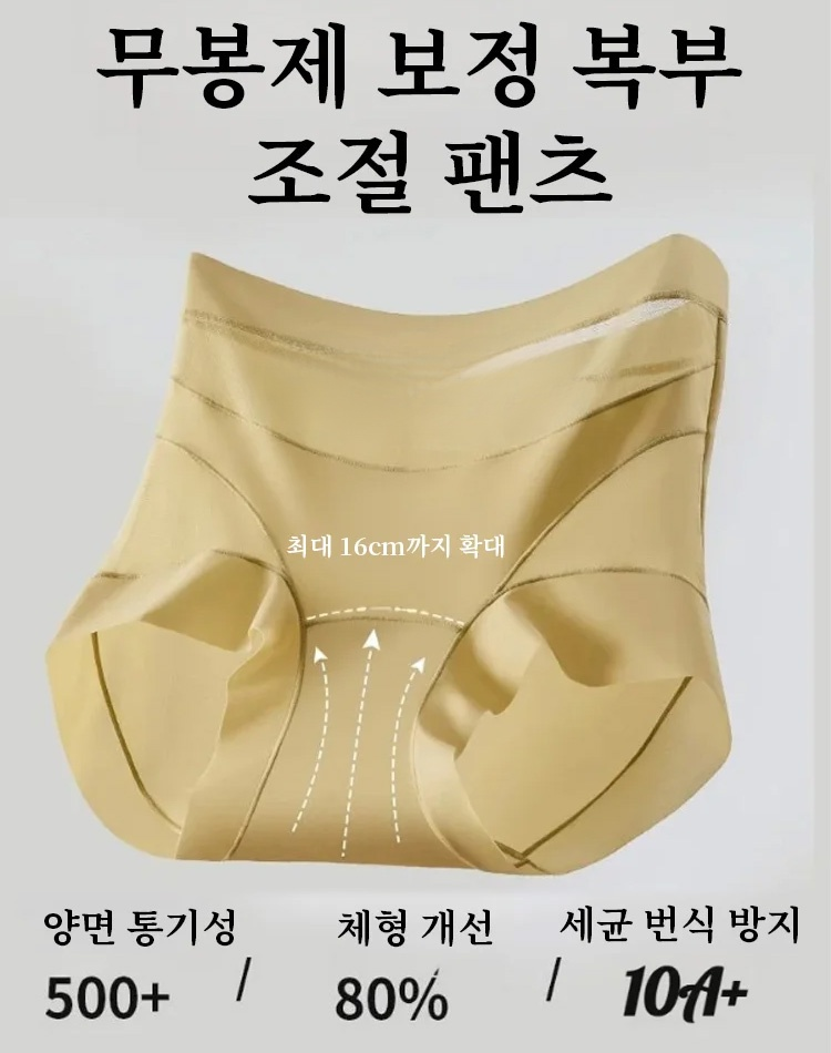 무봉제 실루엣 복부 보정 팬티