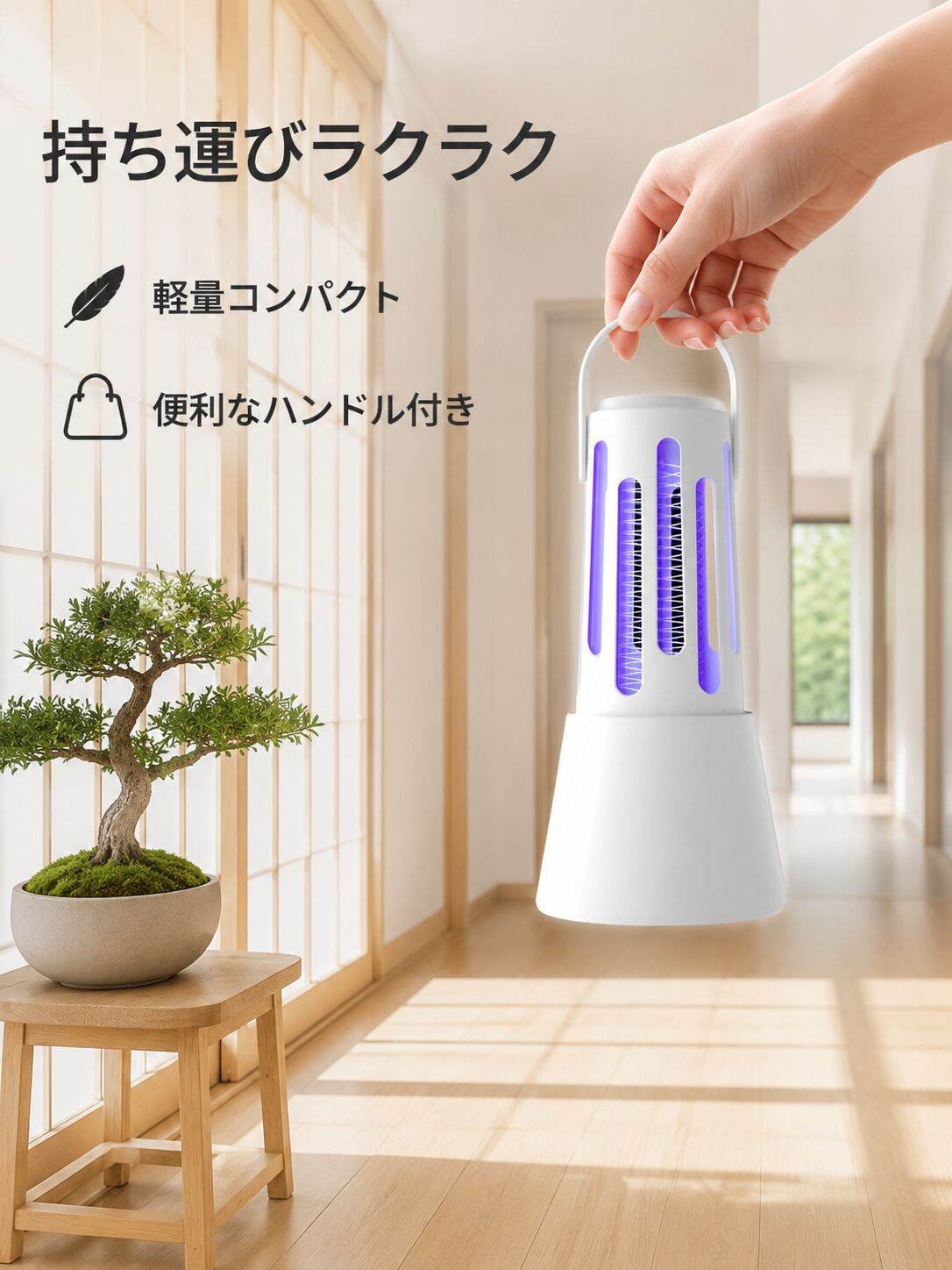 妊婦家庭向け電撃蚊取りランプ