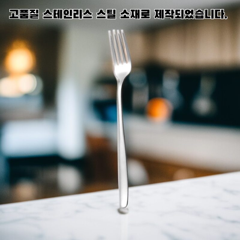 스테인리스 식사용 숟가락 포크