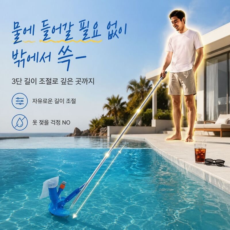 3단 텔레스코픽 분리형 슬리브봉 수영장 반달형 청소기