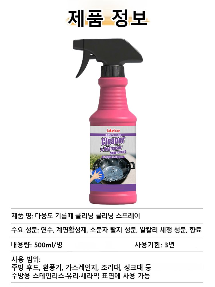 [강력 기름때 제거] 다용도 기름때 클리닝 스프레이