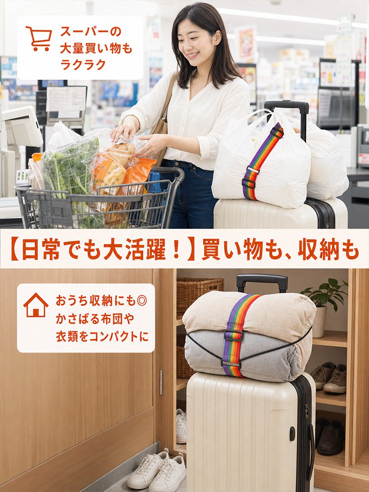 スーツケース用伸縮ベルト
