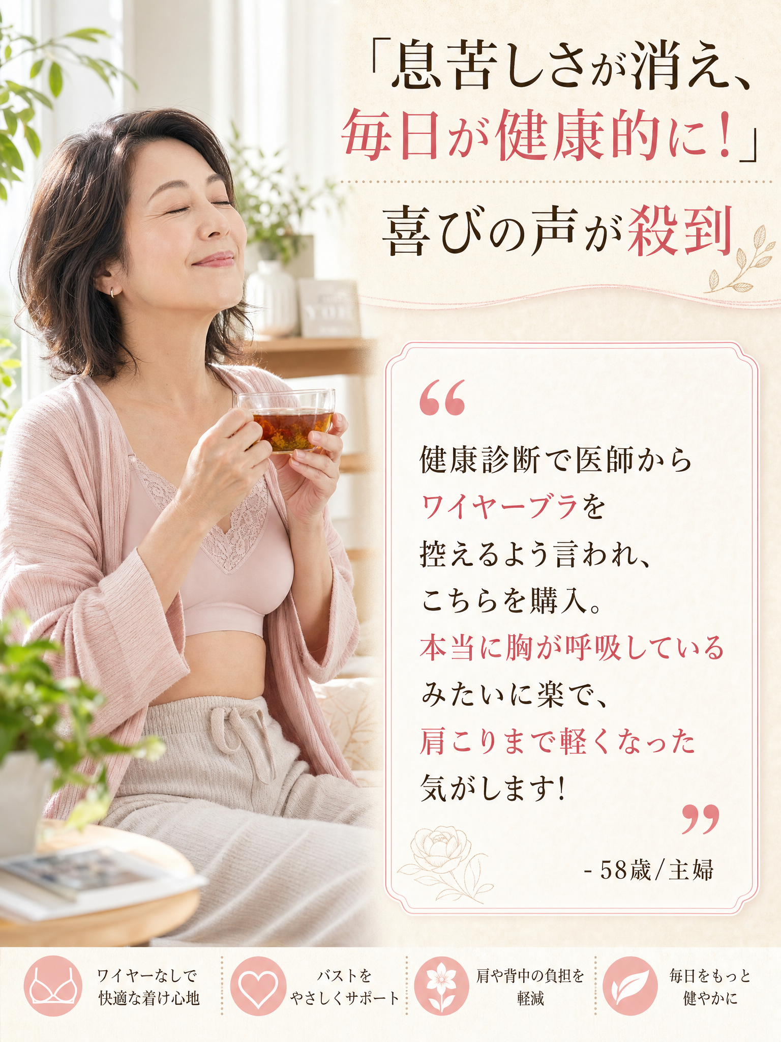 大きな胸を小さく見せるレースブラ