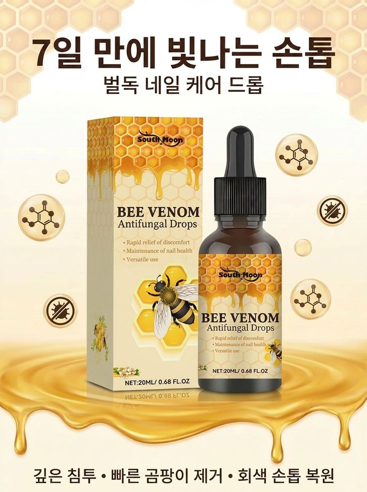 [7일 기적] 갈아낼 필요 없는 문제성 발톱 뿌리 파괴 벌독 앰플