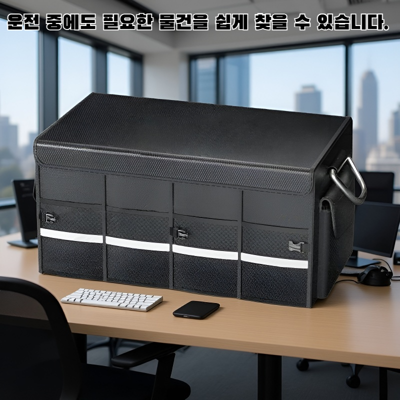 차량 정리함