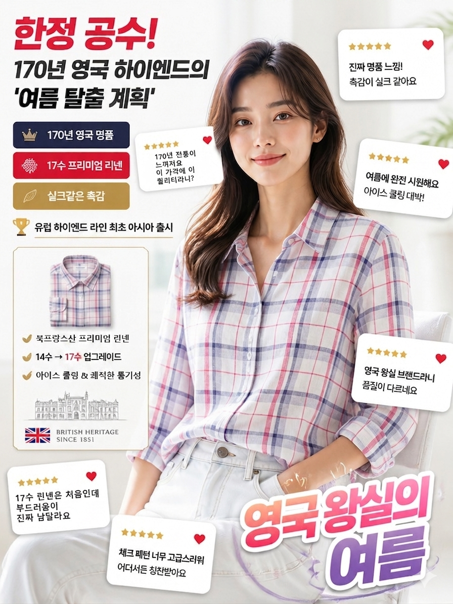 프렌치 내추럴 린넨 체크 셔츠