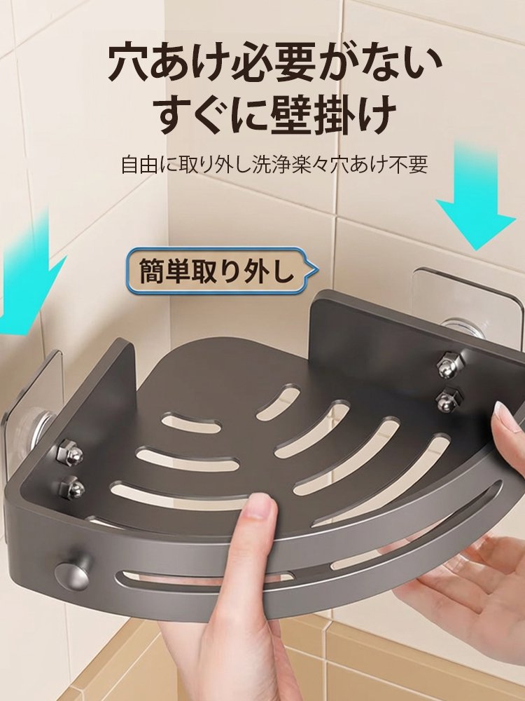 ノンホール式浴室コーナーラック