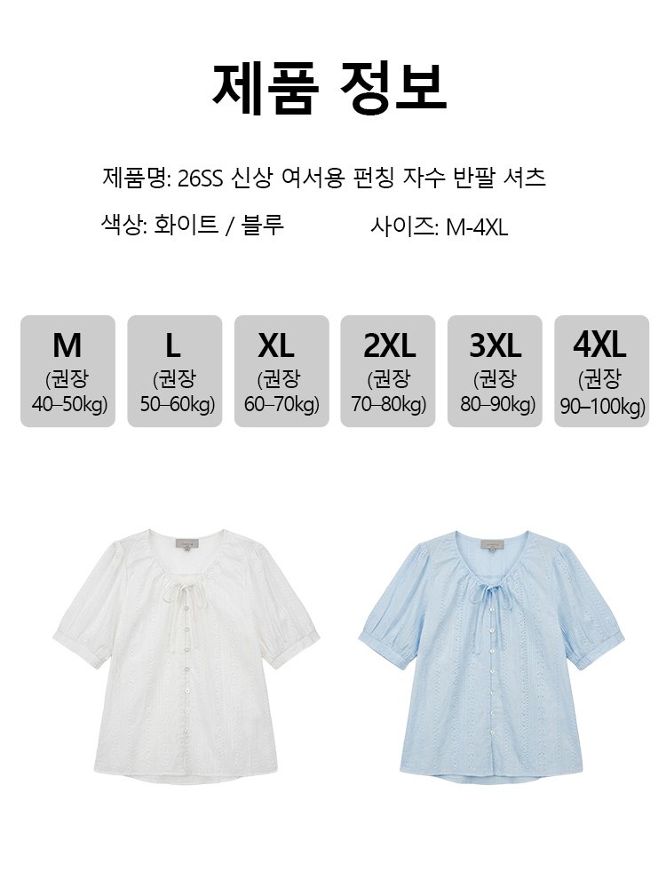 26SS 신상 여서용 펀칭 자수 반팔 셔츠