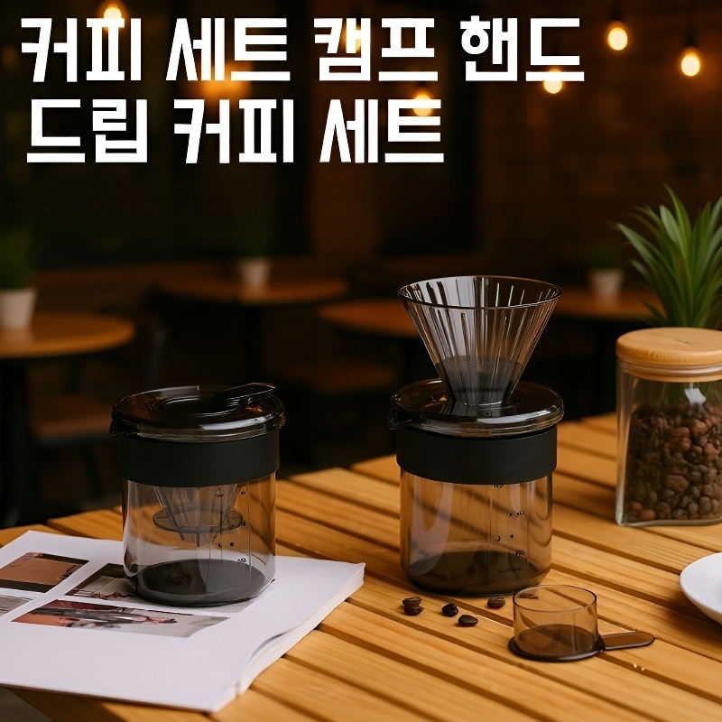핸드드립 여행용 커피잔