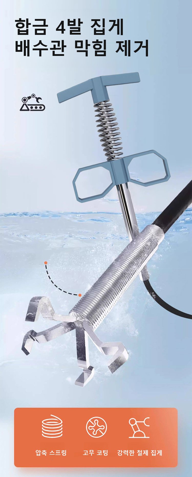 유연한 하수구 청소 4발 집게 제품 전체 이미지
