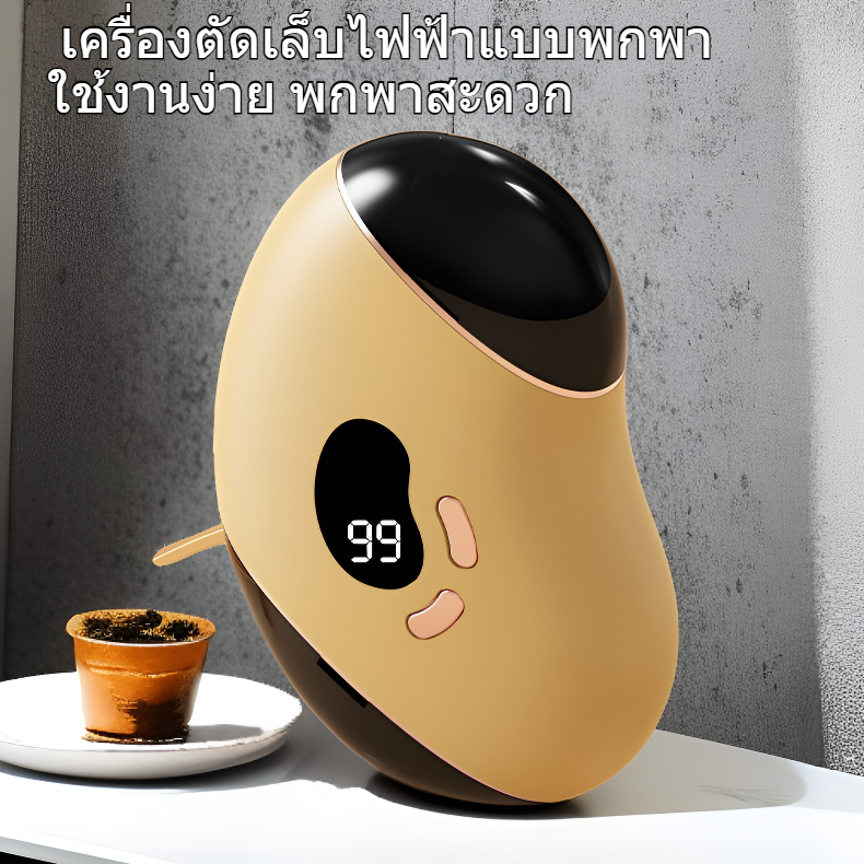 เครื่องตัดเล็บไฟฟ้าแบบพกพา