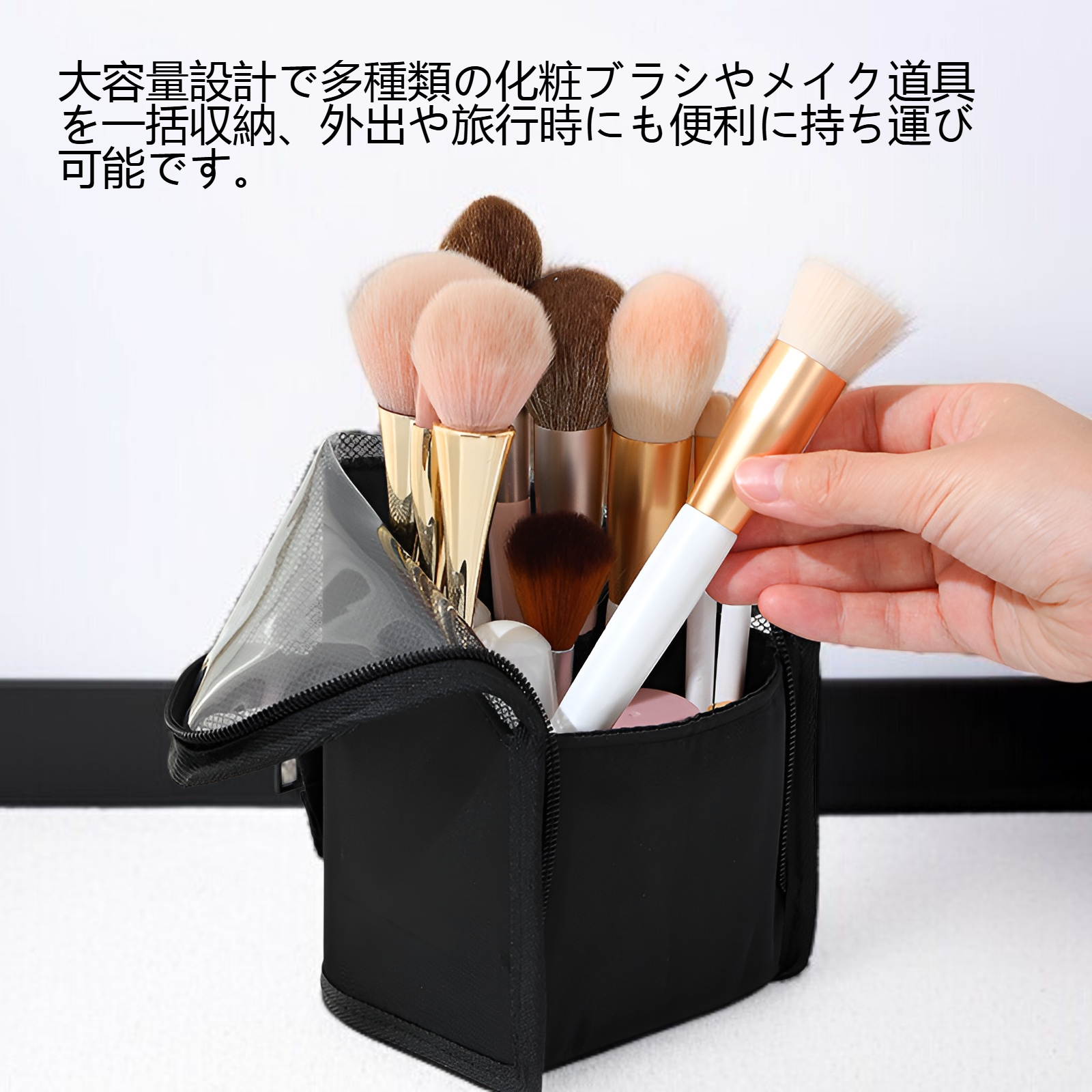 大容量化粧ブラシ収納袋