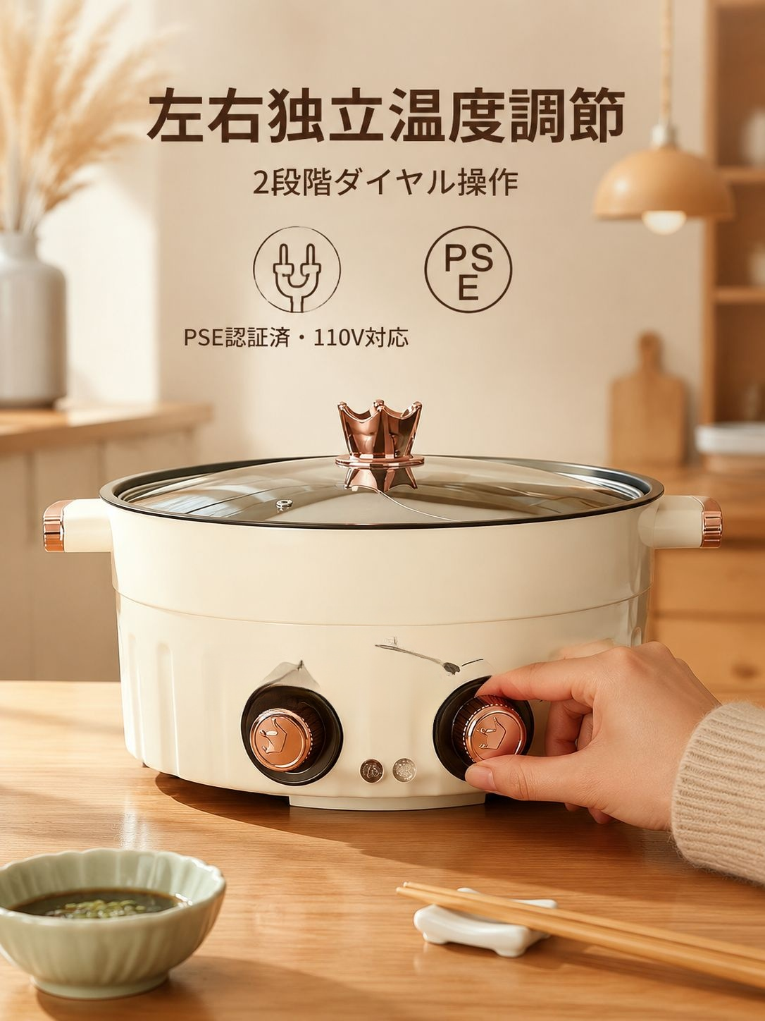 スマート仕切り鴛鴦鍋
