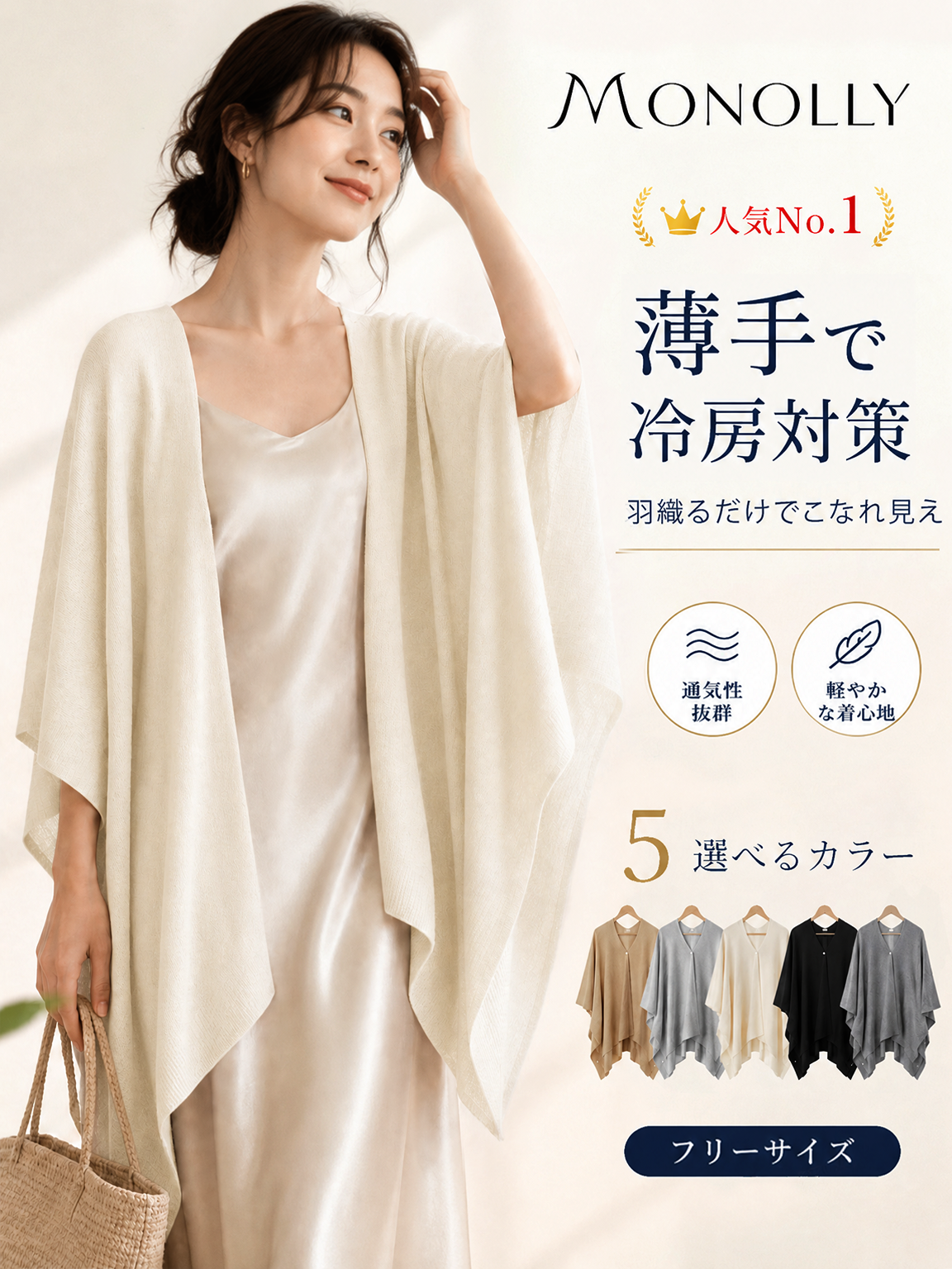 【秋の新作42%OFF】Monolly 3WAYケープカーディガン | 秋の新作・極上の肌触り・着回し力抜群