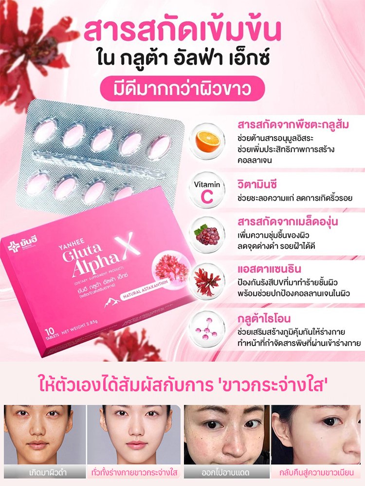 ประสิทธิภาพสูงในการทำให้ผิวขาวด้วยกลูตาไธโอนเสริม
