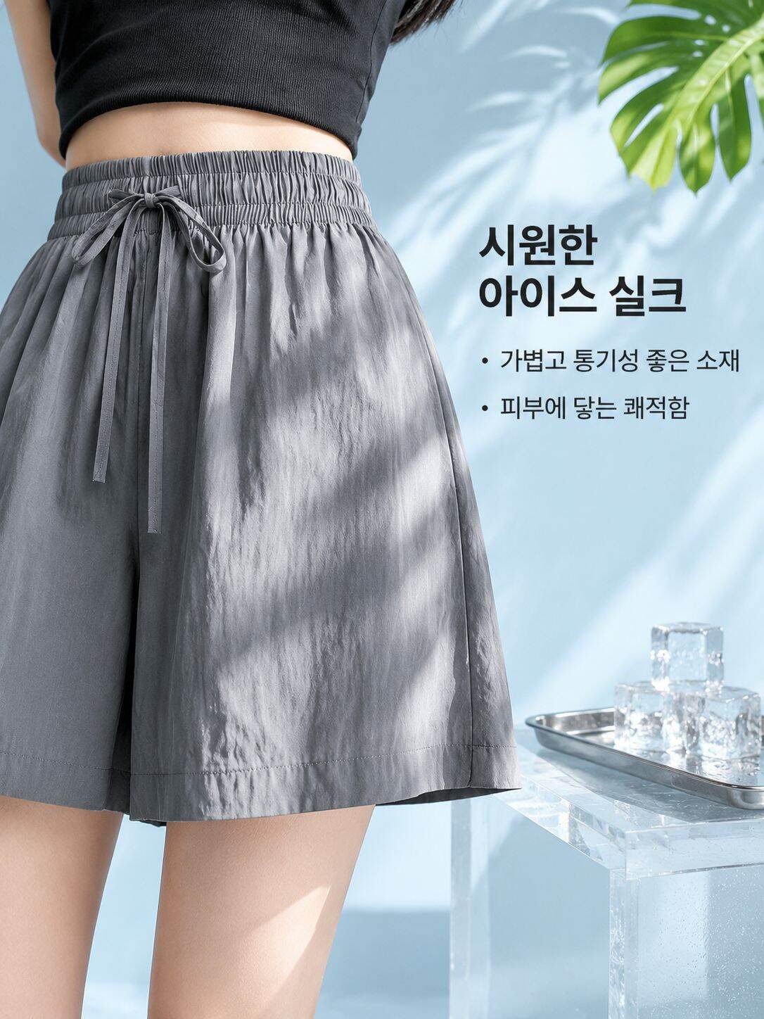 여성용 아이스실크 5부 반바지 하이웨이스트 와이드팬츠 스커트팬츠