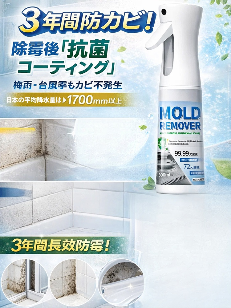 【日本公営住宅管理センターより年間推奨住宅防護商品に指定されました】超強力カビ取り・補修スプレー