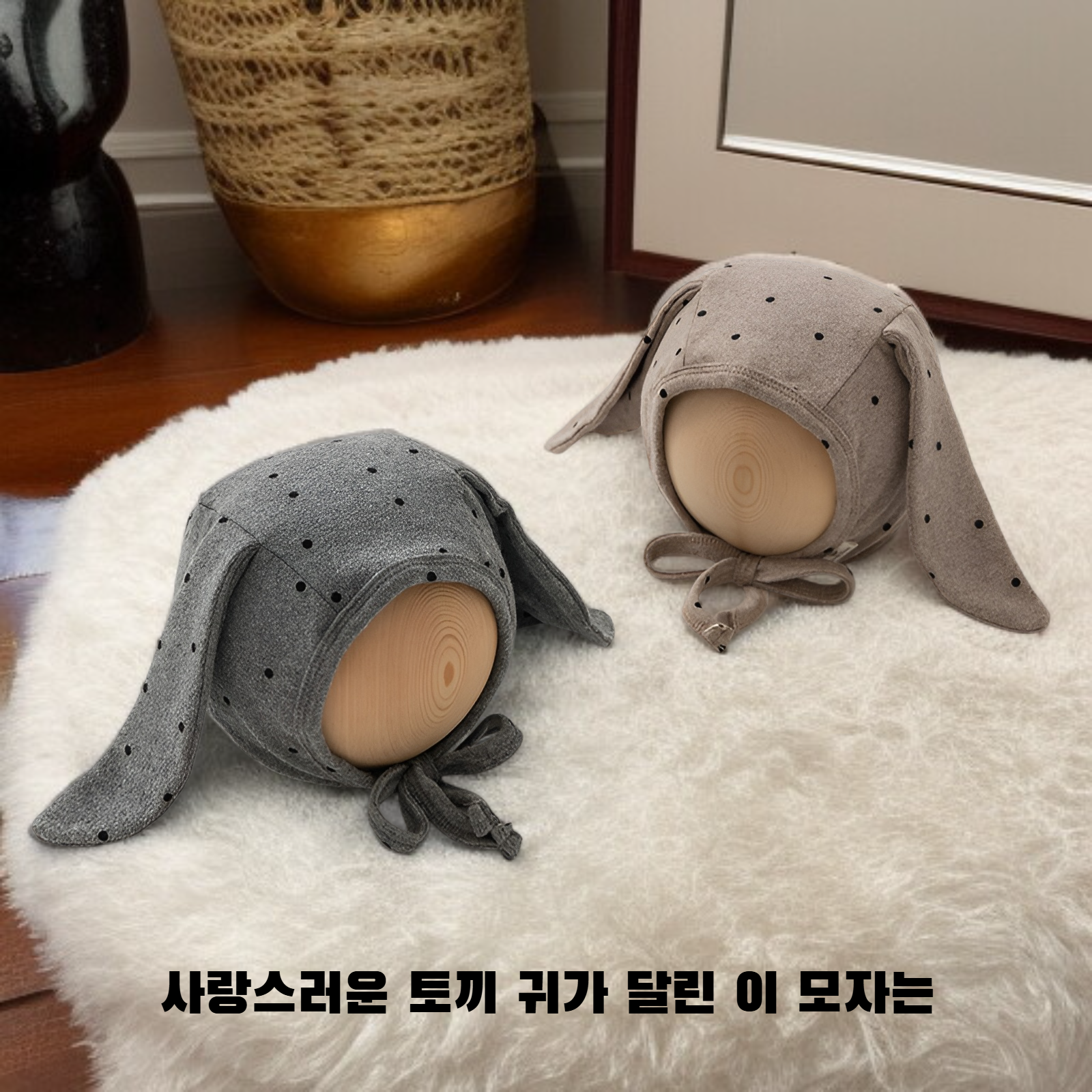 토끼 귀 아기 모자