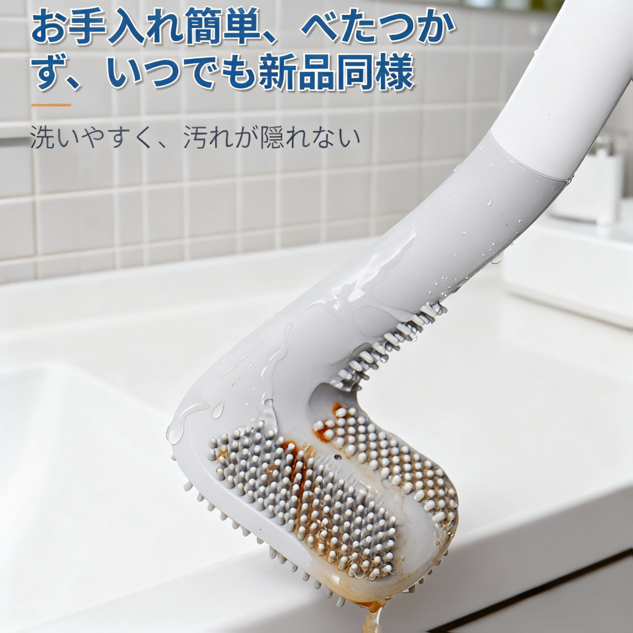 トイレ掃除に最適な360°ブラシの詳細