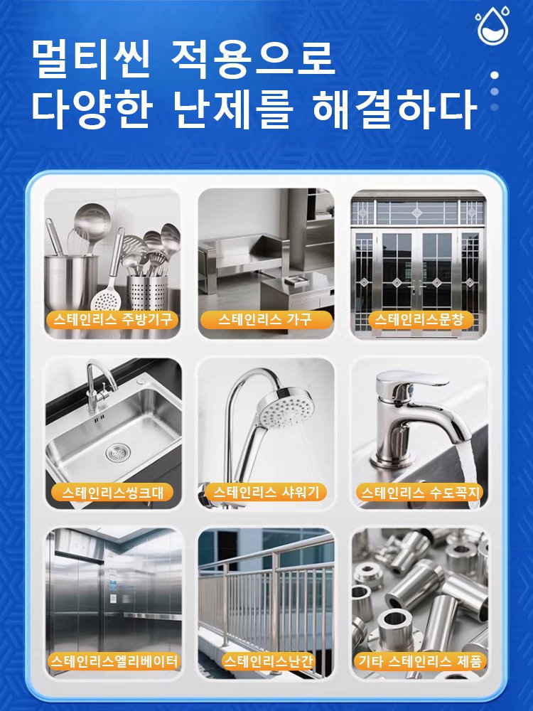 강력한 스테인리스강 녹제거제