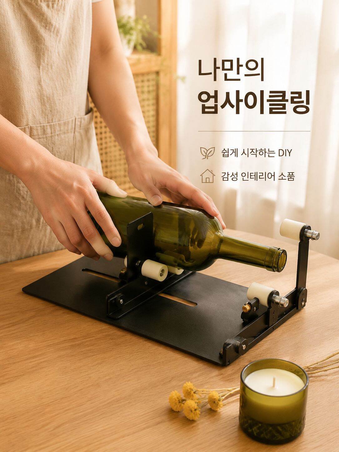 유리칼 커터 철물 와인병 유리병 수공구 사각병 원병 커터공구