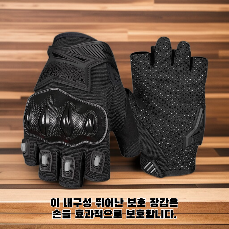 보호 쉘 장갑