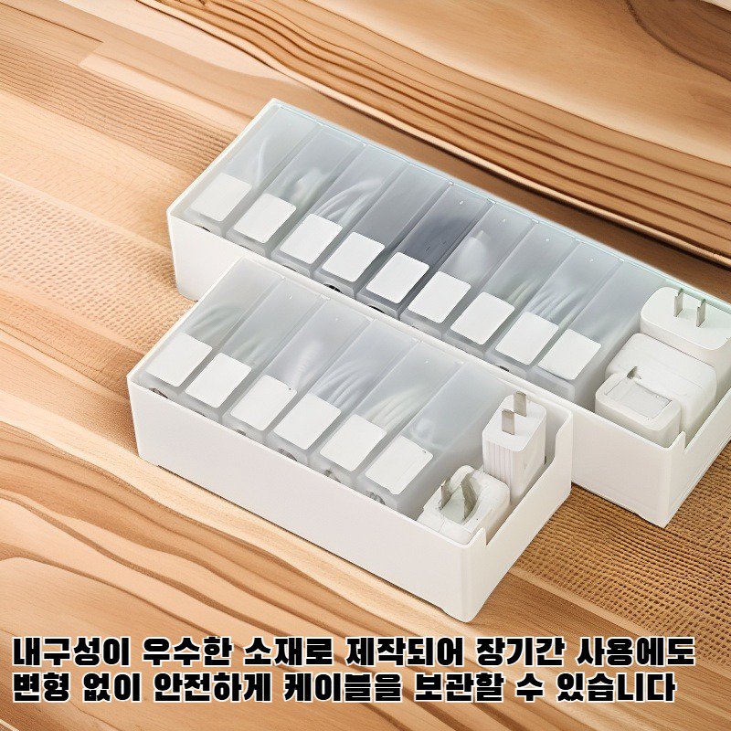 데이터 케이블 보관함